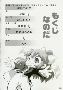 Page 3 of Wagahai Zettaiaku SE - preview thumbnail