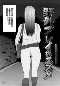 Page 5 of Yagai Play no Susume - preview thumbnail