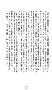 Page 233 of Suisei Tenshi Prima Veil Zwei ~Ochiru Taiyou Nobora nai Tsuki~ | Blaster Holiness Prima Veil Zwei: the Moon Doesn't Rise When the Sun Goes Down - preview thumbnail