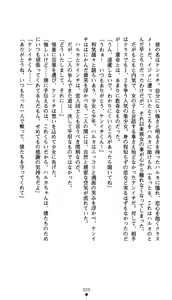 Page 33 of Suisei Tenshi Prima Veil Zwei ~Ochiru Taiyou Nobora nai Tsuki~ | Blaster Holiness Prima Veil Zwei: the Moon Doesn't Rise When the Sun Goes Down - preview thumbnail