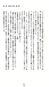 Page 40 of Suisei Tenshi Prima Veil Zwei ~Ochiru Taiyou Nobora nai Tsuki~ | Blaster Holiness Prima Veil Zwei: the Moon Doesn't Rise When the Sun Goes Down - preview thumbnail