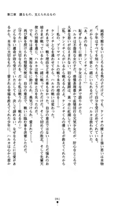 Page 74 of Suisei Tenshi Prima Veil Zwei ~Ochiru Taiyou Nobora nai Tsuki~ | Blaster Holiness Prima Veil Zwei: the Moon Doesn't Rise When the Sun Goes Down - preview thumbnail