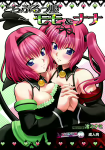Troublekko ~Momo & Nana~ | To Love-Rukko ~Momo & Nana~ — hentai manga cover on Fhentai