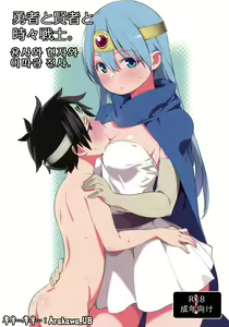 Yuusha to Kenja to Tokidoki Senshi. | 용사와 현자와 이따금 전사. — hentai manga cover on Fhentai