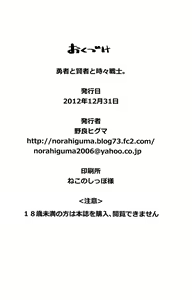 Page 34 of Yuusha to Kenja to Tokidoki Senshi. | 용사와 현자와 이따금 전사. - preview thumbnail