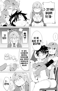 Page 5 of Yuusha to Kenja to Tokidoki Senshi. | 용사와 현자와 이따금 전사. - preview thumbnail