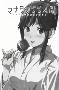 Page 3 of Mana Tama Plus 2 - preview thumbnail