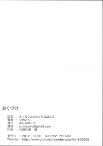 Page 42 of Kitsune-san no H na Hon 2 - preview thumbnail