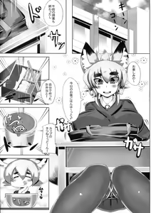 Page 5 of Kitsune-san no H na Hon 2 - preview thumbnail