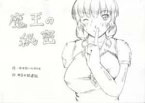 Maou no Himitsu — hentai manga cover on Fhentai