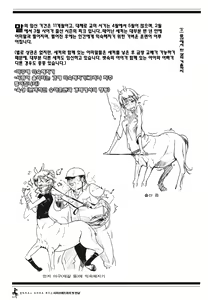 Page 10 of Centaur Musume de Manabu Hajimete no Thoroughbred - preview thumbnail