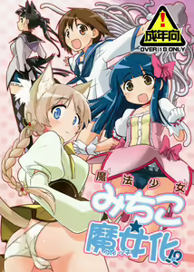Mahou Shoujo Michiko Witch-ka!? — hentai manga cover on Fhentai