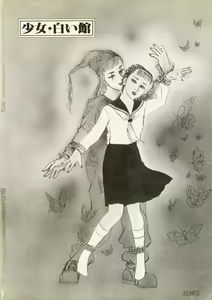 Page 6 of Shoujo Shiroi Yakata - preview thumbnail