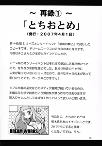 Page 17 of Haijo Konton Chou Shoubusuubon Soushuuhen Ver. 2007 - preview thumbnail