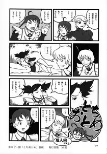 Page 18 of Haijo Konton Chou Shoubusuubon Soushuuhen Ver. 2007 - preview thumbnail