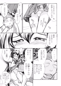 Page 6 of Namida Tsuki Roku - preview thumbnail