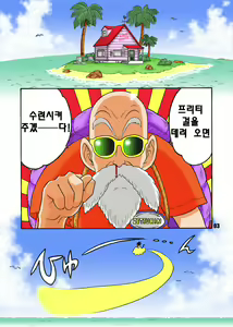 Page 3 of Dangan Ball Maki no Ni - Ero Sennin no Jugyouryou | 단간볼 에로선인의 수업료 - preview thumbnail