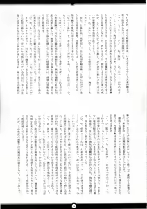 Page 12 of Matai Toshi San ~Soujoku no Shou~ - preview thumbnail