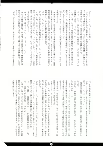 Page 19 of Matai Toshi San ~Soujoku no Shou~ - preview thumbnail