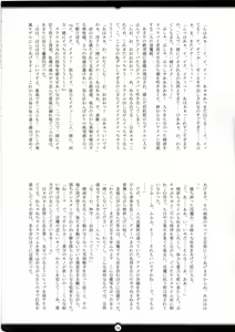 Page 33 of Matai Toshi San ~Soujoku no Shou~ - preview thumbnail
