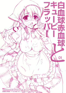 Page 8 of Hakkekkyuu Sekkekkyuu to QP:FLAPPER 01 - preview thumbnail