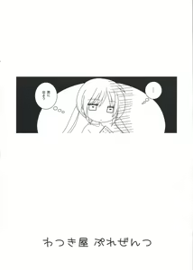Page 8 of Ore wa A-tan to Chucchu suruze!! - preview thumbnail