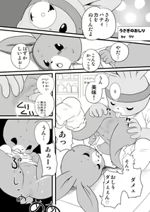 Page 3 of Patty no Suiyoubi - preview thumbnail