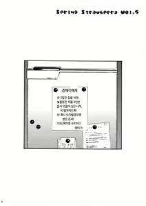 Page 3 of Haru Ichigo Vol. 5 - Spring Strawberry Vol. 5 | 하루 이치고 Vol. 5 - preview thumbnail