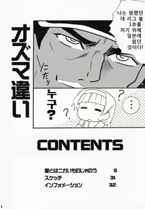 Page 3 of Ai to ha Niga Imonojanou - preview thumbnail