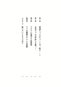Page 4 of Boku no Imouto wa Kaitou ni Hensoushiteiru Tsumoridesu - preview thumbnail