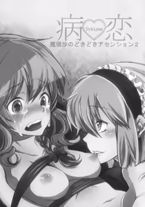 Page 3 of Yamikoi - preview thumbnail