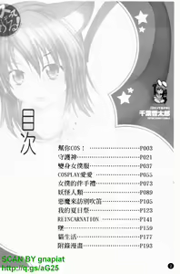 Page 3 of COS tte Ageru! | 幫你COS! - preview thumbnail