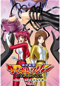 Tokubousentai Dinaranger ~Heroine Kairaku Sennou Keikaku~ Vol. 02 - hentai manga cover image
