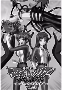 Page 10 of Tokubousentai Dinaranger ~Heroine Kairaku Sennou Keikaku~ Vol. 02 - preview thumbnail