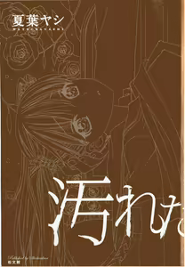 Page 3 of Kegareta Mezame - preview thumbnail