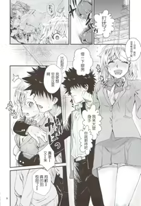 Page 8 of Toaru Kagaku no Judgement 6 - Onee-sama Search Eye! - preview thumbnail