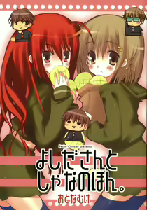Yoshida-san to Shana no Hon - hentai manga cover image