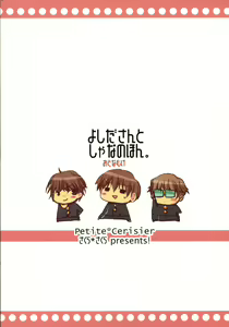 Page 22 of Yoshida-san to Shana no Hon - preview thumbnail
