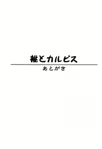 Page 38 of Momo to Calpis - preview thumbnail