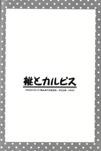 Page 43 of Momo to Calpis - preview thumbnail