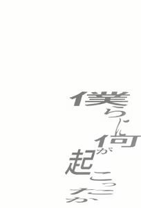 Page 3 of Bokura ni Nani ga Okotta ka - preview thumbnail