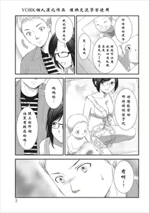 Page 3 of Orenchi no Kaasan Ch. 3 - preview thumbnail