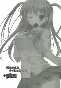 Page 3 of Ako-chan to Naisho no XX + plus - preview thumbnail