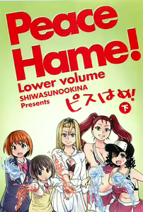Page 3 of Peace Hame! Ge | 和睦相姦! 下 - preview thumbnail