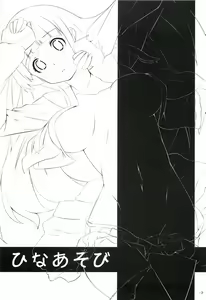 Page 2 of Hina Asobi - preview thumbnail