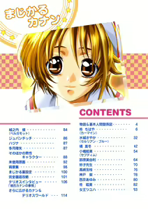 Page 3 of Septem Charm Magical Canan Visual Guide - Compass Official Artbook - preview thumbnail