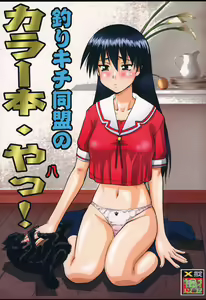Tsurikichi-Doumei No Color Bon Ya! — hentai manga cover on Fhentai