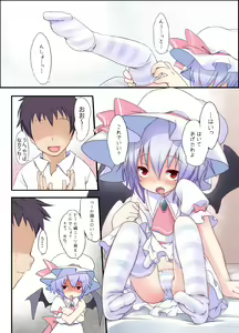 Page 8 of Pedoria! Remilia Soushuuhen - preview thumbnail