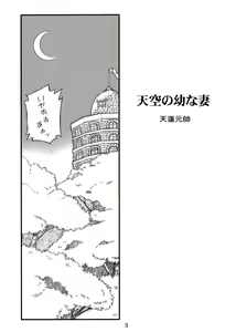 Page 20 of Milky Moon 3 + Omake - preview thumbnail