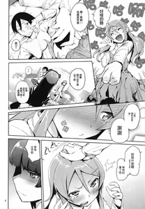 Page 7 of O, Ore no Imouto gaa 4 - preview thumbnail